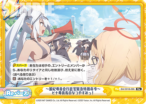 ~風紀委員会行政官緊急特務命令~ヒナ委員長のなつやすみっ!（BA/001B-096）