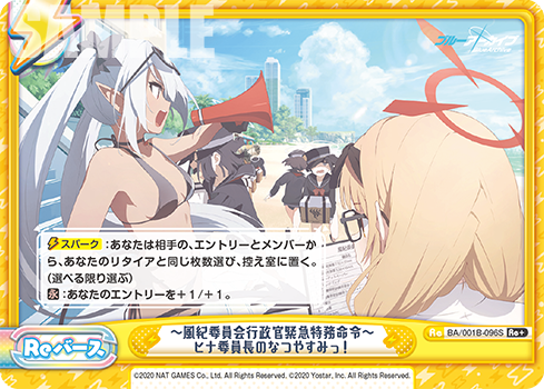 ~風紀委員会行政官緊急特務命令~ヒナ委員長のなつやすみっ!（BA/001B-096S）