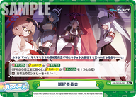 風紀委員会（BA/001B-097）