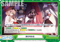 風紀委員会（BA/001B-097S）