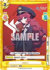 イロハ（BA/002B-017）