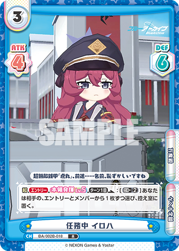 任務中 イロハ（BA/002B-018）