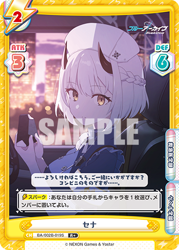セナ（BA/002B-019S）