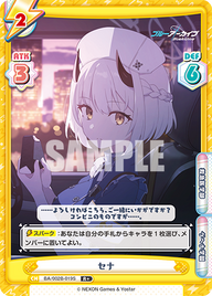 セナ（BA/002B-019S）