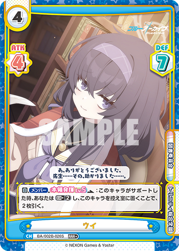 ウイ（BA/002B-026S）
