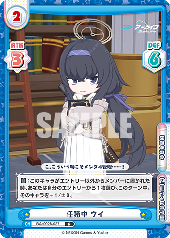 任務中 ウイ（BA/002B-027）
