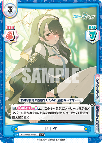 ヒナタ（BA/002B-032S）