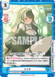 ヒナタ（BA/002B-032S）