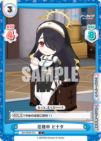 任務中 ヒナタ（BA/002B-033）
