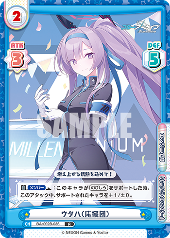 ウタハ(応援団)（BA/002B-036）