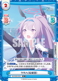 ウタハ(応援団)（BA/002B-036S）