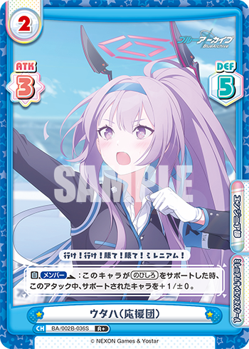 ウタハ(応援団)（BA/002B-036S）