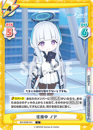 任務中 ノア（BA/002B-041）