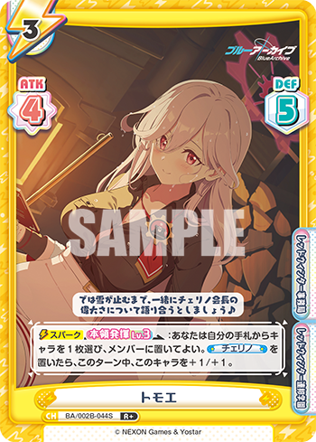 トモエ（BA/002B-044S）
