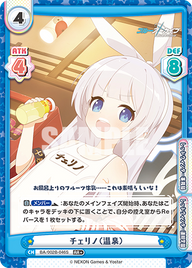 チェリノ(温泉)（BA/002B-046S）