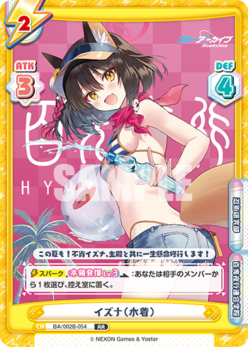 イズナ(水着)（BA/002B-054）