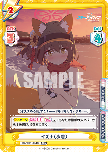 イズナ(水着)（BA/002B-054S）