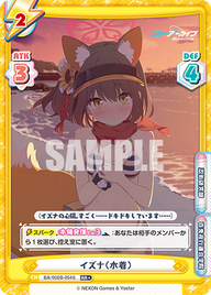イズナ(水着)（BA/002B-054S）