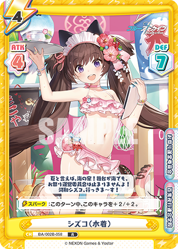 シズコ(水着)（BA/002B-058）