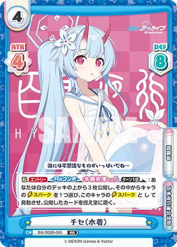 チセ(水着)（BA/002B-060）