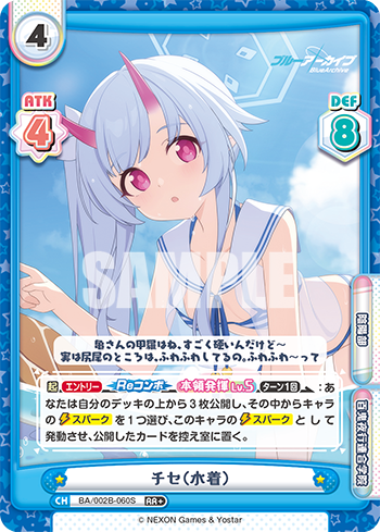 チセ(水着)（BA/002B-060S）