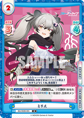 ミチル（BA/002B-065）