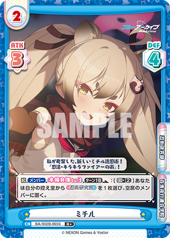 ミチル（BA/002B-065S）