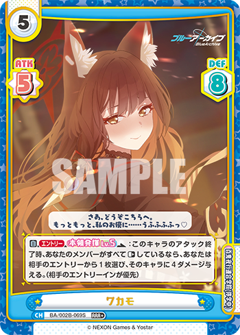 ワカモ（BA/002B-069S）