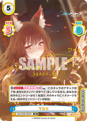 ワカモ（BA/002B-069SP）