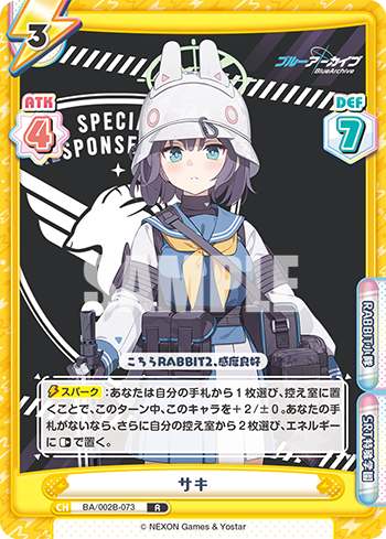 サキ（BA/002B-073）