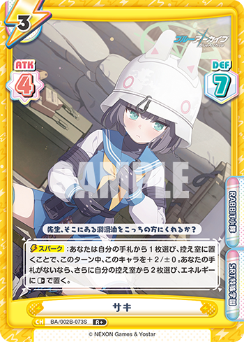 サキ（BA/002B-073S）