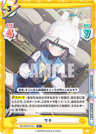 サキ（BA/002B-073S）