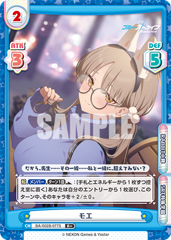 モエ（BA/002B-077S）