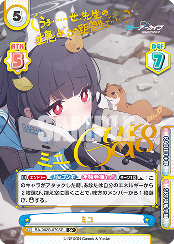 ミユ（BA/002B-079SP）