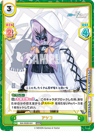 アツコ（BA/002B-081）