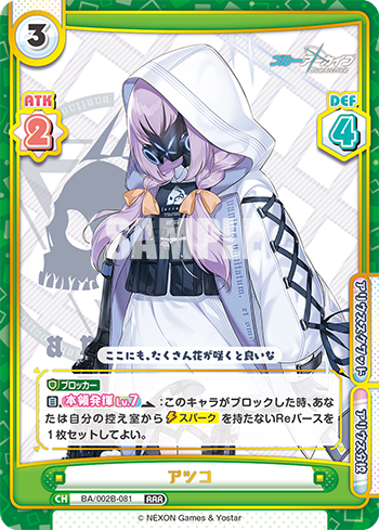 アツコ（BA/002B-081）