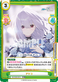 アツコ（BA/002B-081S）