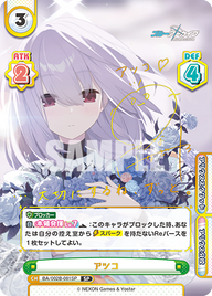 アツコ（BA/002B-081SP）