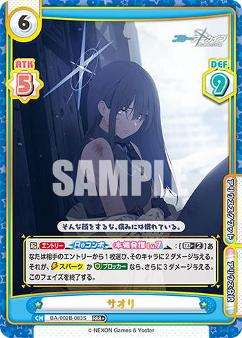 サオリ（BA/002B-083S）