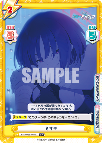 ミサキ（BA/002B-087S）