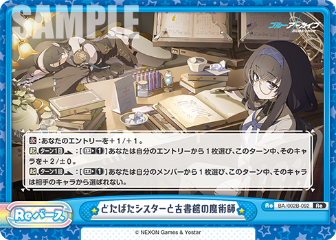 どたばたシスターと古書館の魔術師（BA/002B-092）