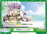 夏空のウィッシュリスト（BA/002B-093）
