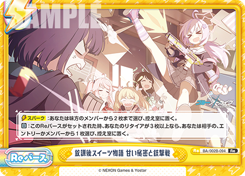 放課後スイーツ物語 甘い秘密と銃撃戦（BA/002B-094）
