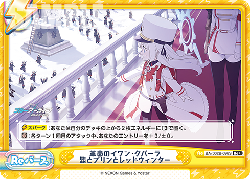 革命のイワン・クパーラ 髭とプリンとレッドウィンター（BA/002B-096S）