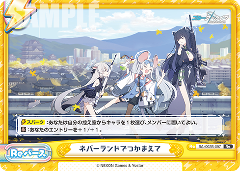 ネバーランドでつかまえて（BA/002B-097）
