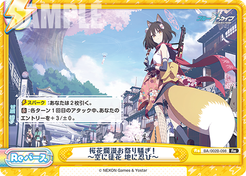 桜花爛漫お祭り騒ぎ!~空に徒花 地に忍び~（BA/002B-098）