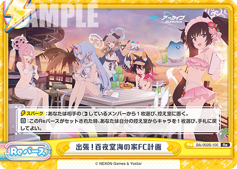 出張!百夜堂海の家FC計画（BA/002B-100）