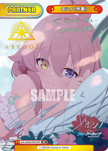 ホシノ(水着)（BA/002B-P001PP）