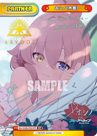 ホシノ(水着)（BA/002B-P001PP）
