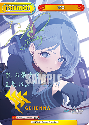アコ（BA/002B-P002PP）
